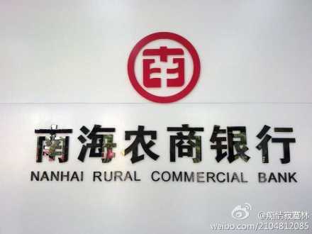 南海农商银行logo标识_logo设计_www.ijizhi.co