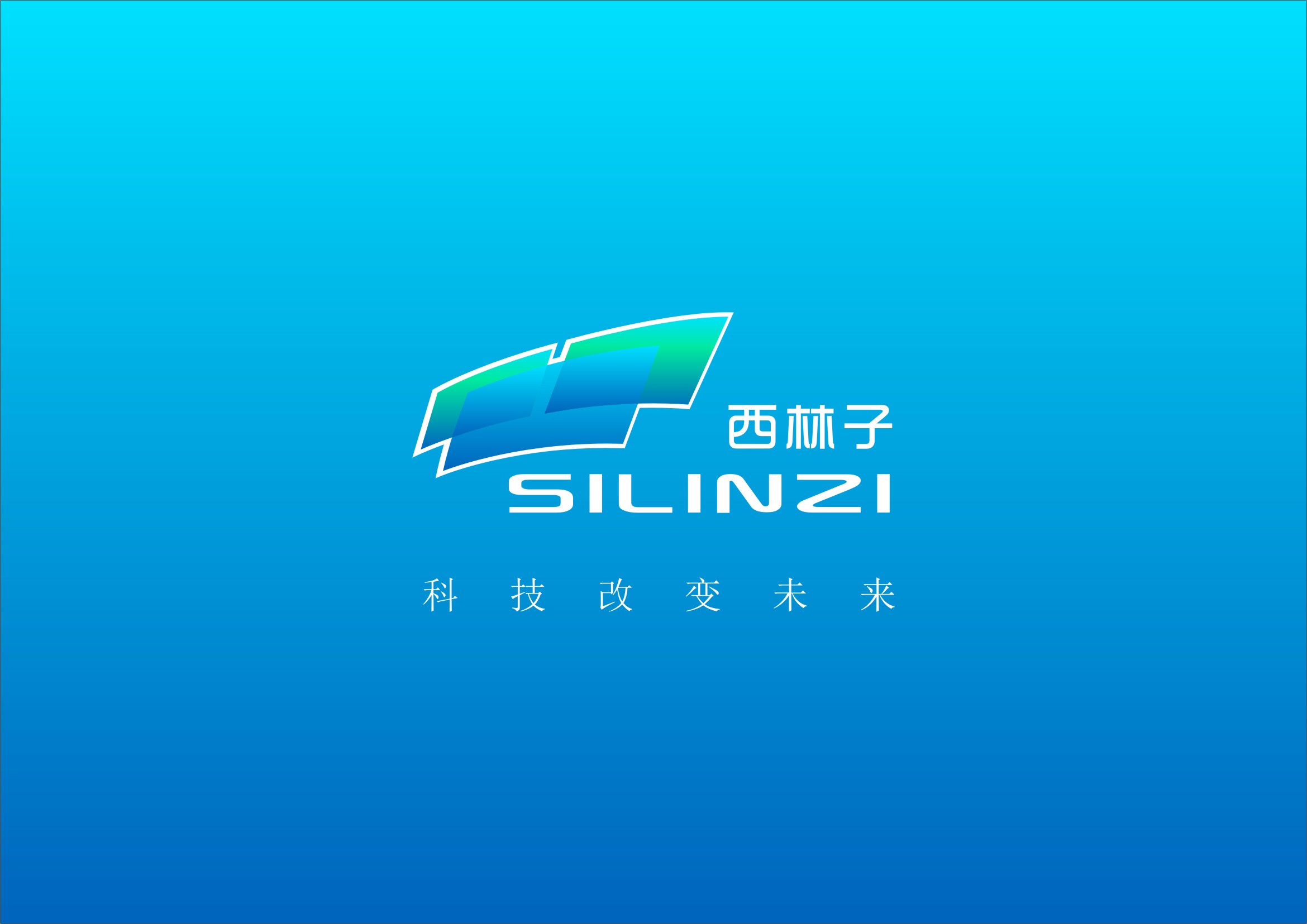 西安集致设计为西林子能源设计品牌